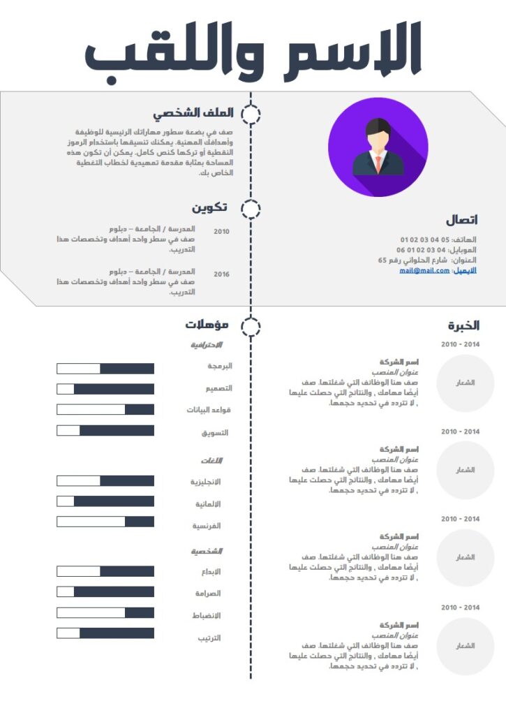 قوالب سيرة ذاتية جاهزة باللغة العربية 2023