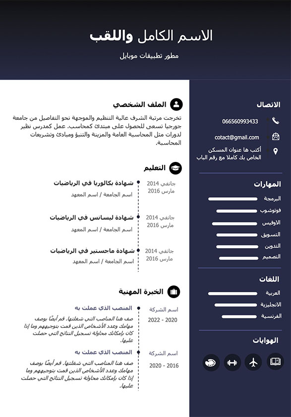 سيرة ذاتية عربية قابلة للتعديل مجانية بالعربي
