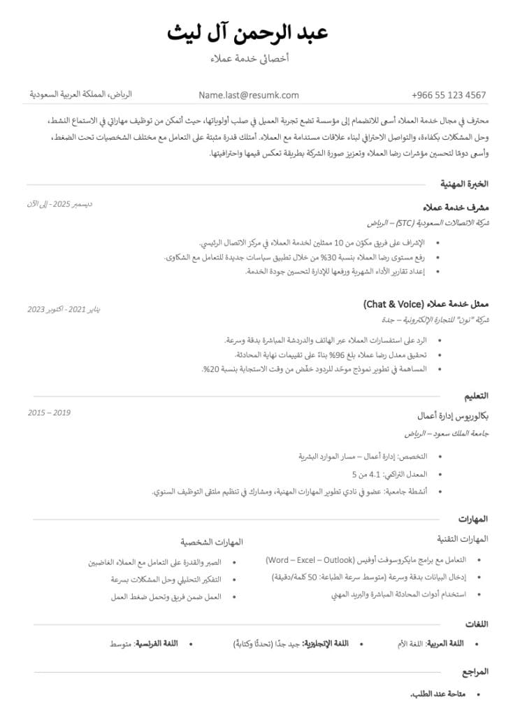 سيرة ذاتية ats بالعربي Word تحميل قوالب السيرة الذاتية ATS باللغة العربية مجانا PDF